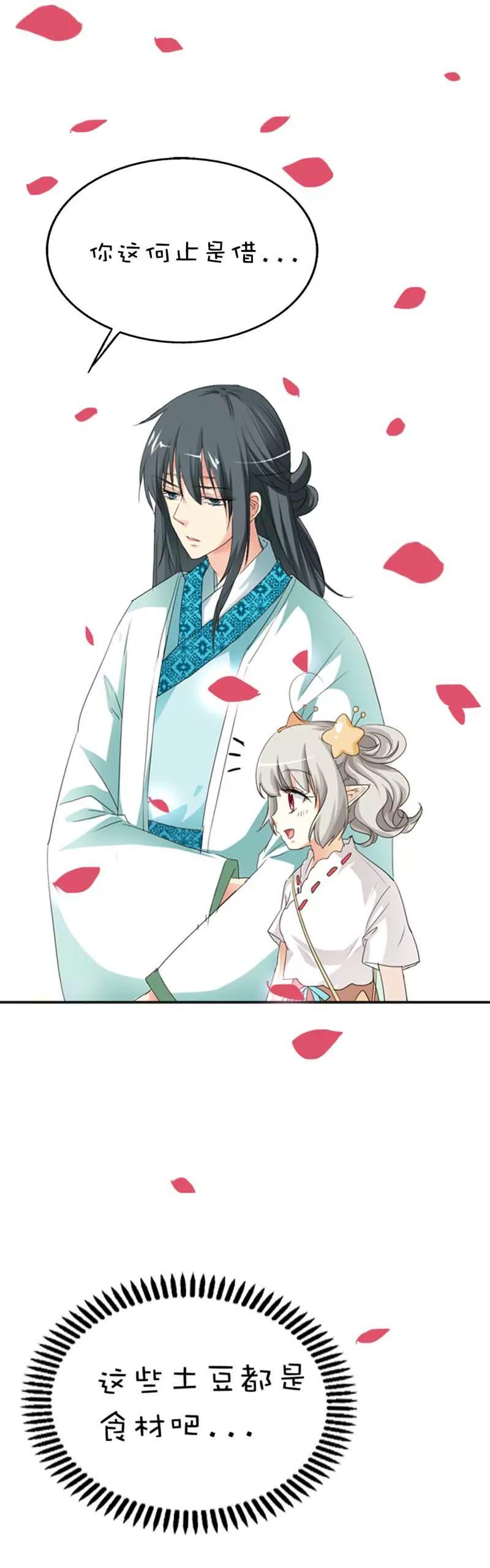 《这些神兽有点萌系列之通天嗜宠》第五十话 第3页