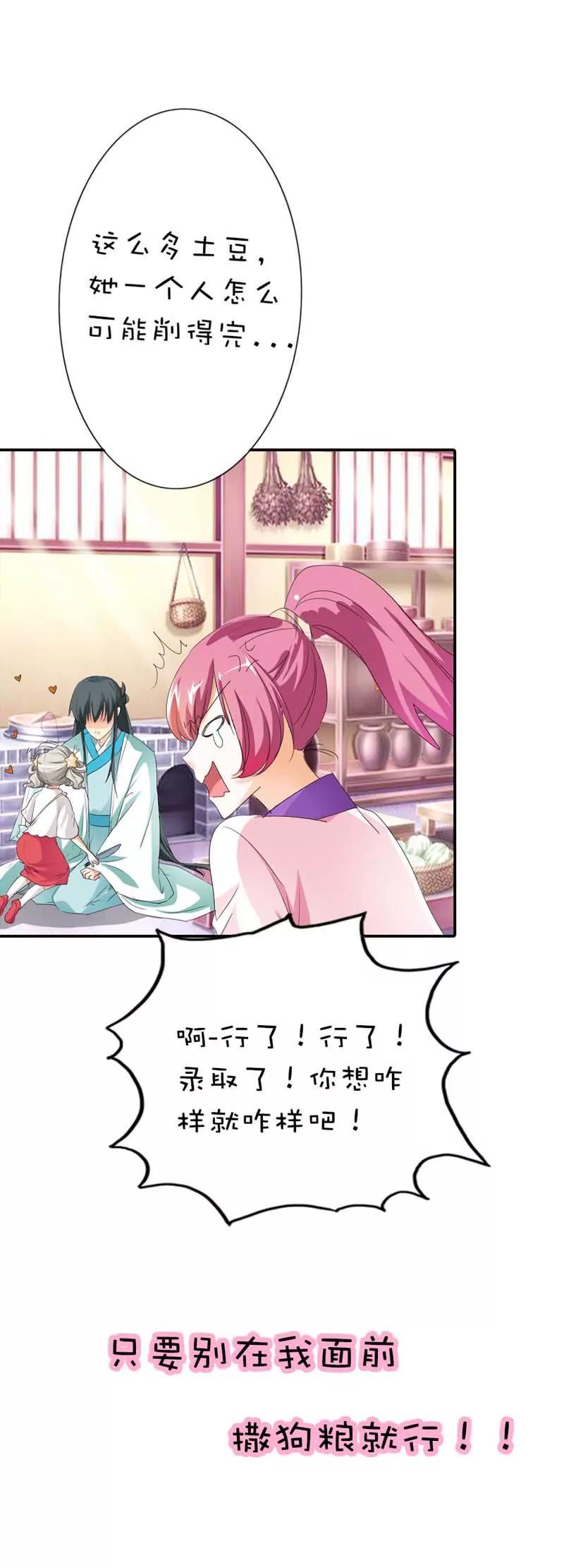 《这些神兽有点萌系列之通天嗜宠》第五十话 第8页