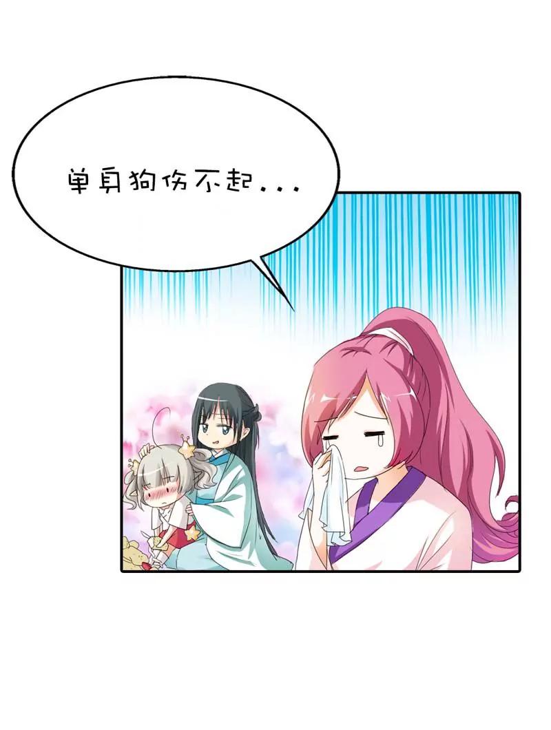 《这些神兽有点萌系列之通天嗜宠》第五十话 第9页