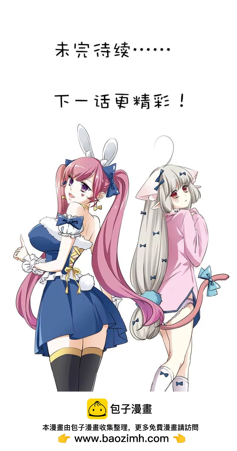 《这些神兽有点萌系列之通天嗜宠》第五十五话 第15页