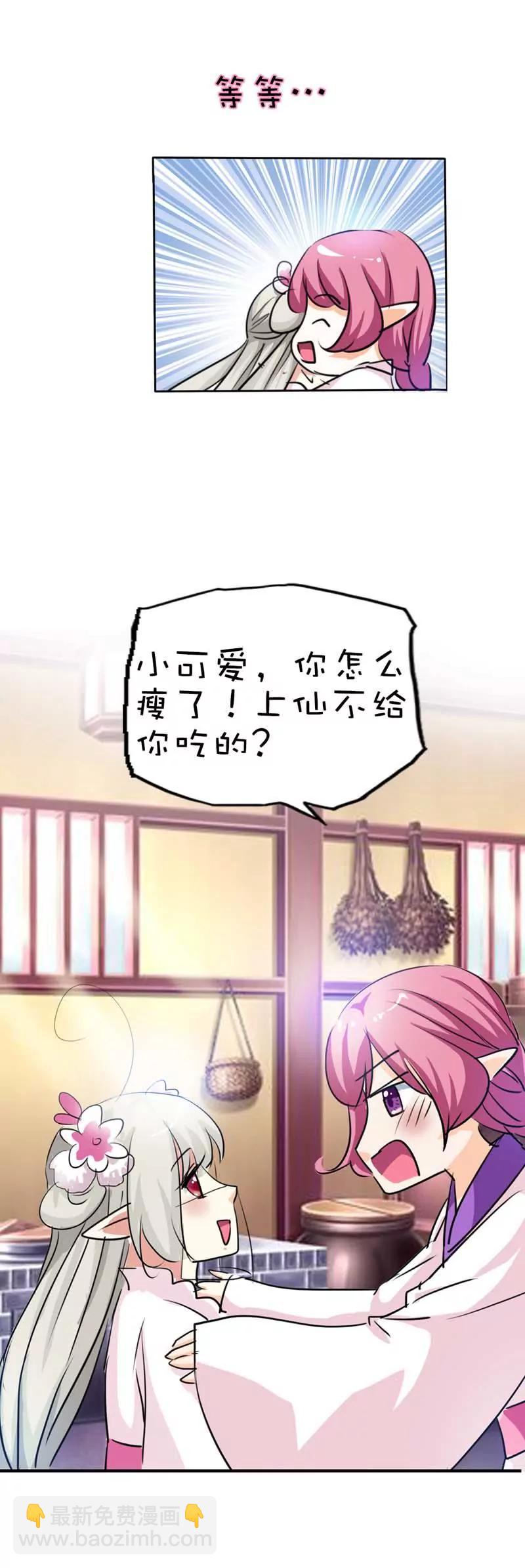 《这些神兽有点萌系列之通天嗜宠》第五十五话 第5页