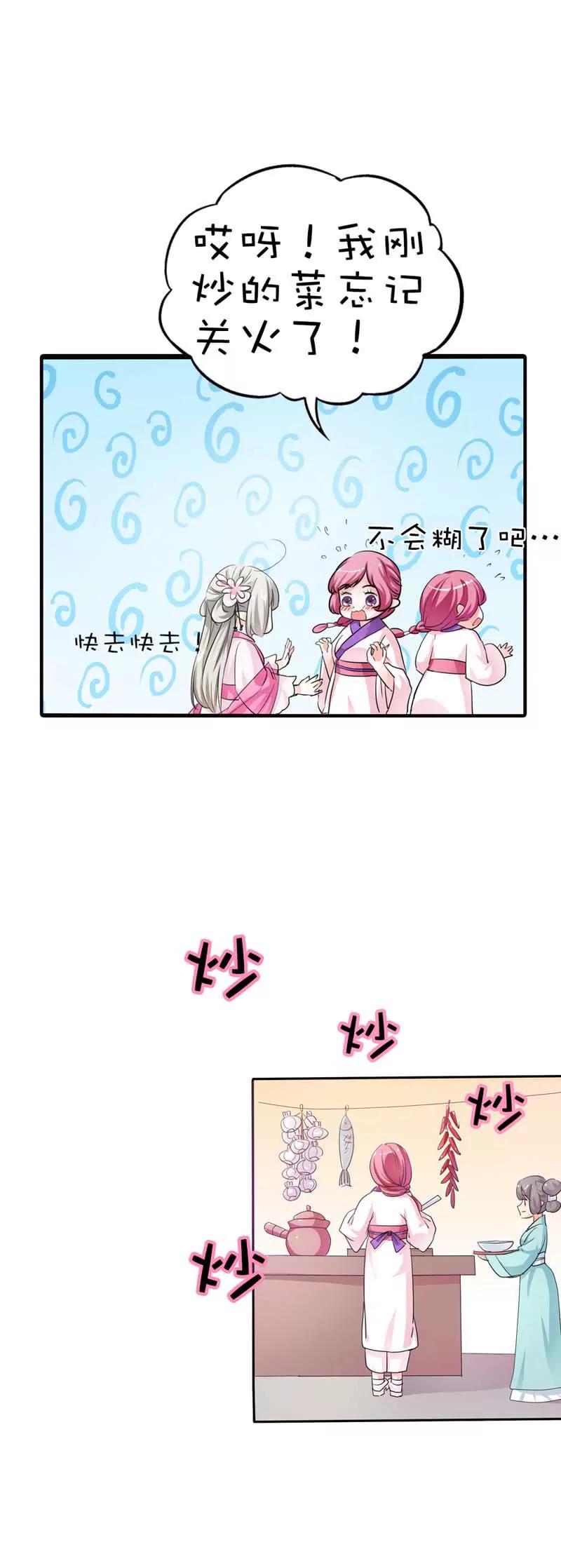 《这些神兽有点萌系列之通天嗜宠》第五十五话 第8页