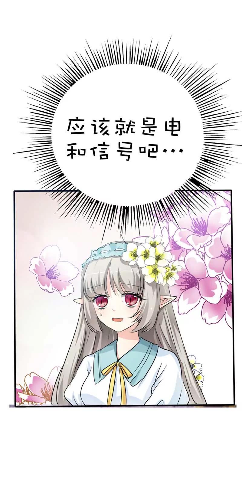 《这些神兽有点萌系列之通天嗜宠》第五十六话 第10页