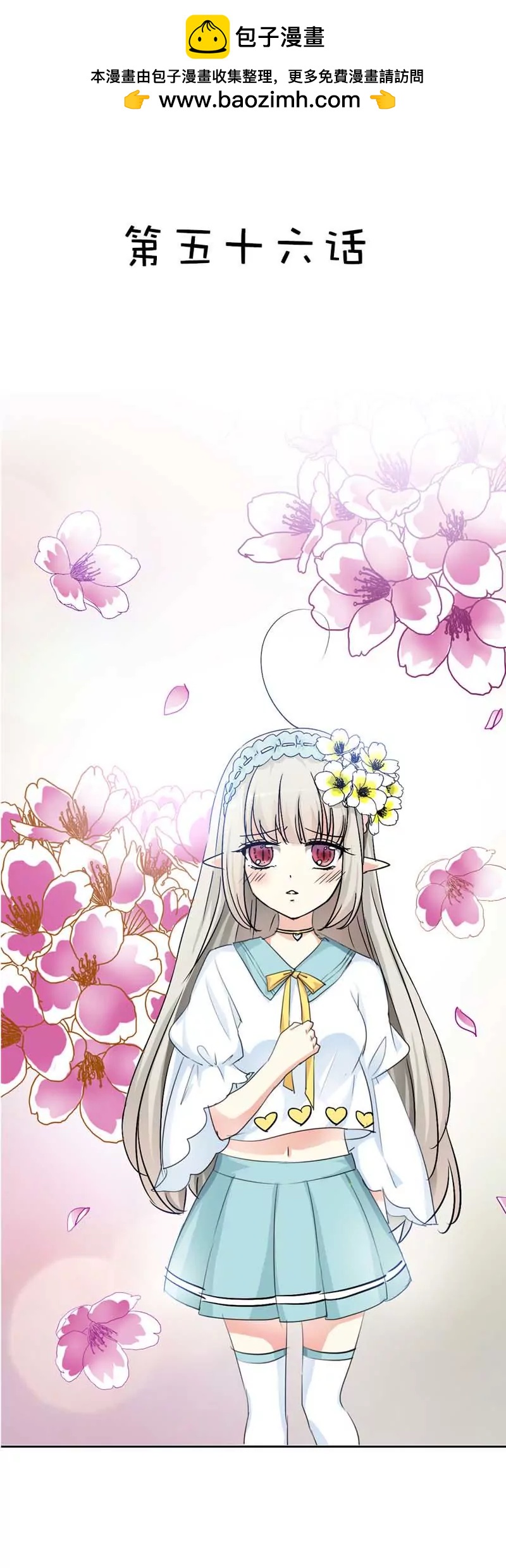 《这些神兽有点萌系列之通天嗜宠》第五十六话 第2页