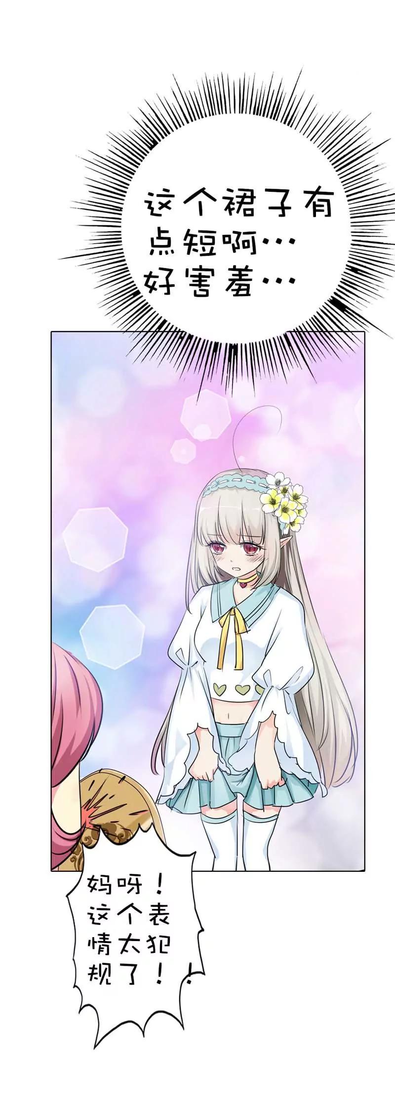 《这些神兽有点萌系列之通天嗜宠》第五十六话 第4页