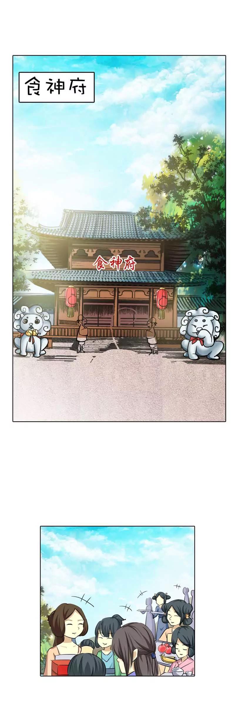 《这些神兽有点萌系列之通天嗜宠》第五十四话 第10页