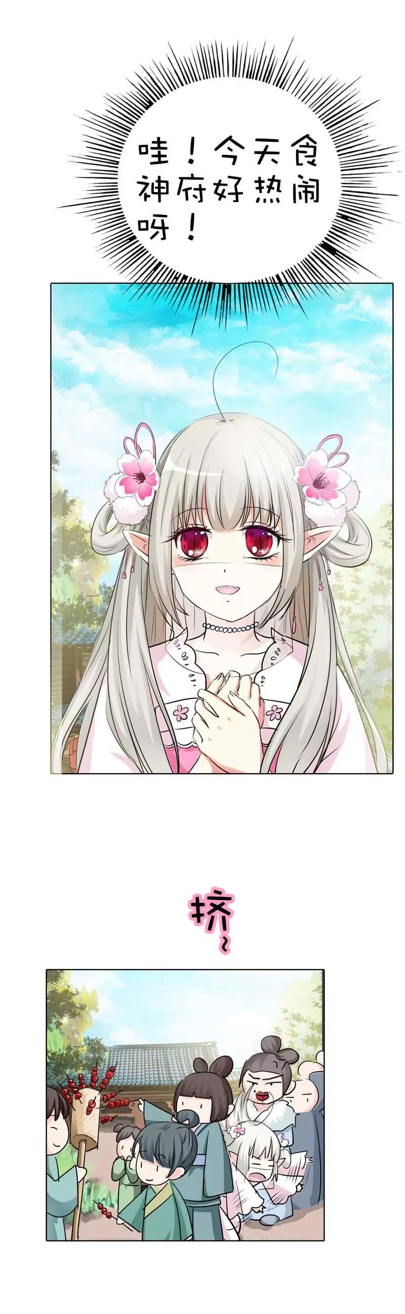 《这些神兽有点萌系列之通天嗜宠》第五十四话 第11页