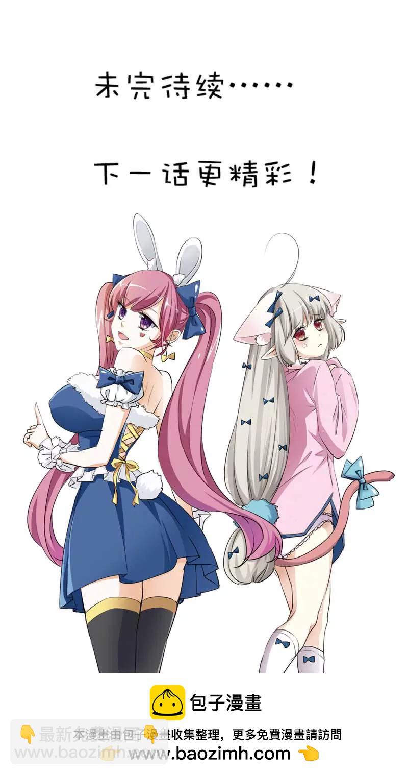 《这些神兽有点萌系列之通天嗜宠》第五十四话 第14页