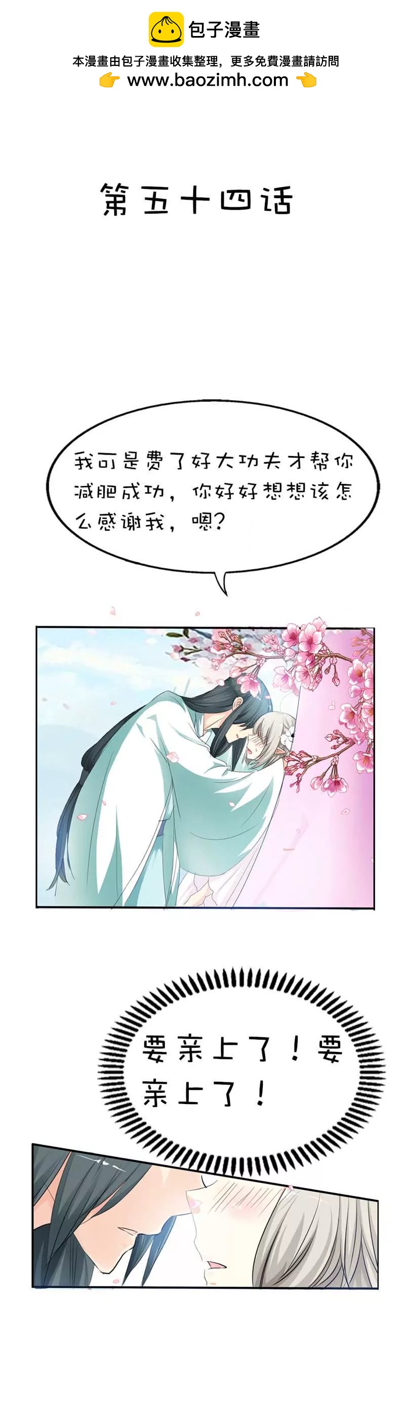 《这些神兽有点萌系列之通天嗜宠》第五十四话 第2页