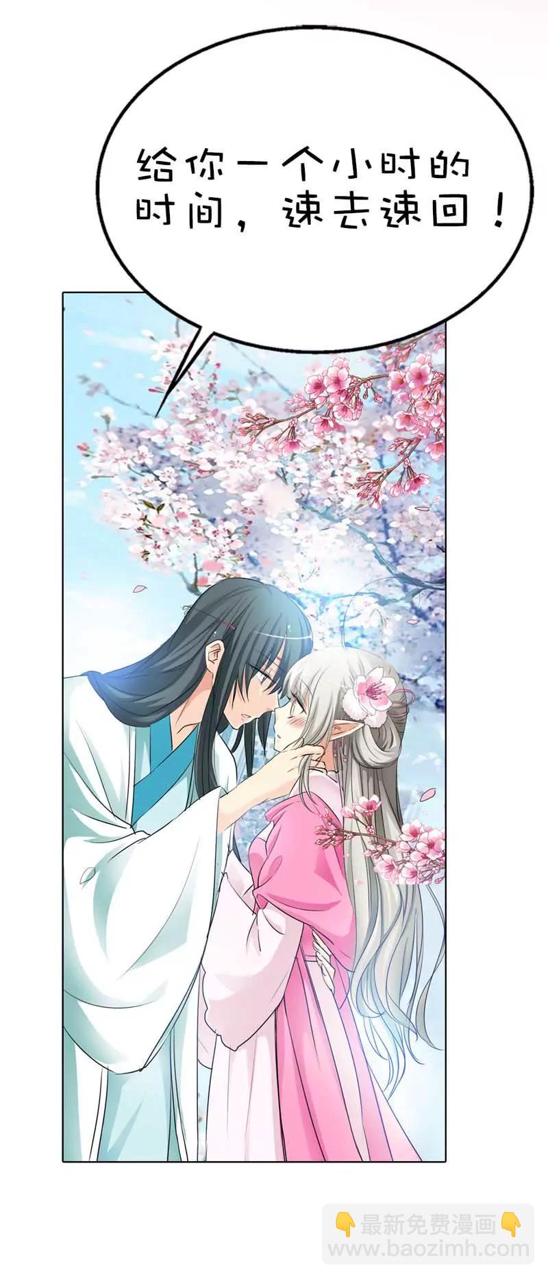 《这些神兽有点萌系列之通天嗜宠》第五十四话 第6页