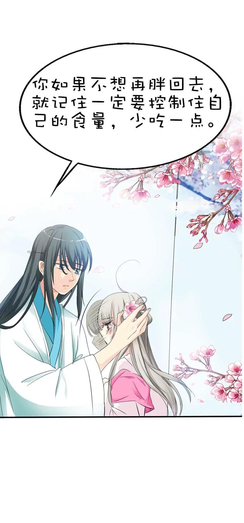 《这些神兽有点萌系列之通天嗜宠》第五十四话 第7页