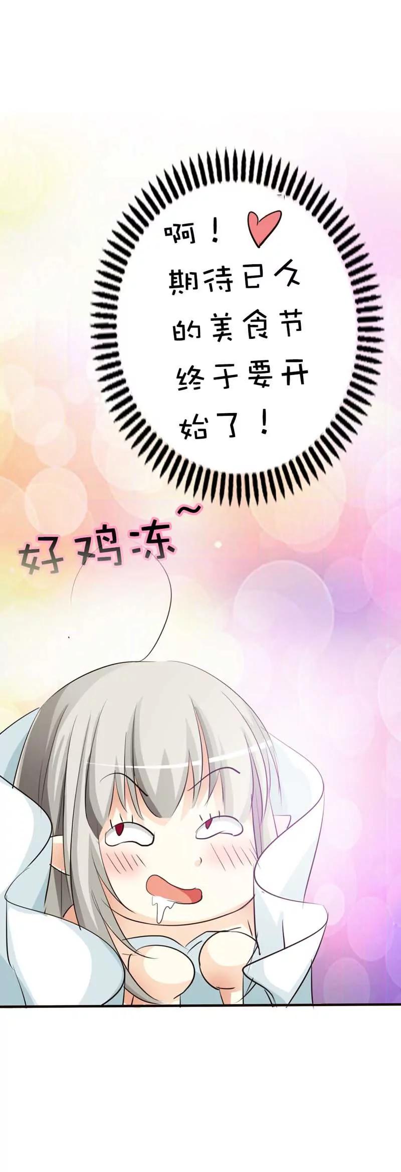 《这些神兽有点萌系列之通天嗜宠》第五十三话 第11页