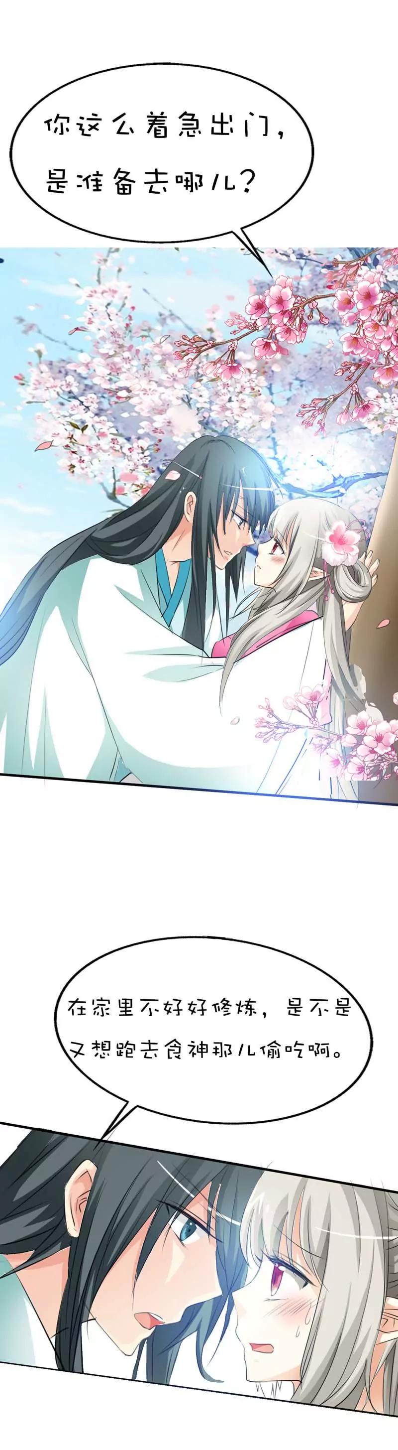 《这些神兽有点萌系列之通天嗜宠》第五十三话 第14页