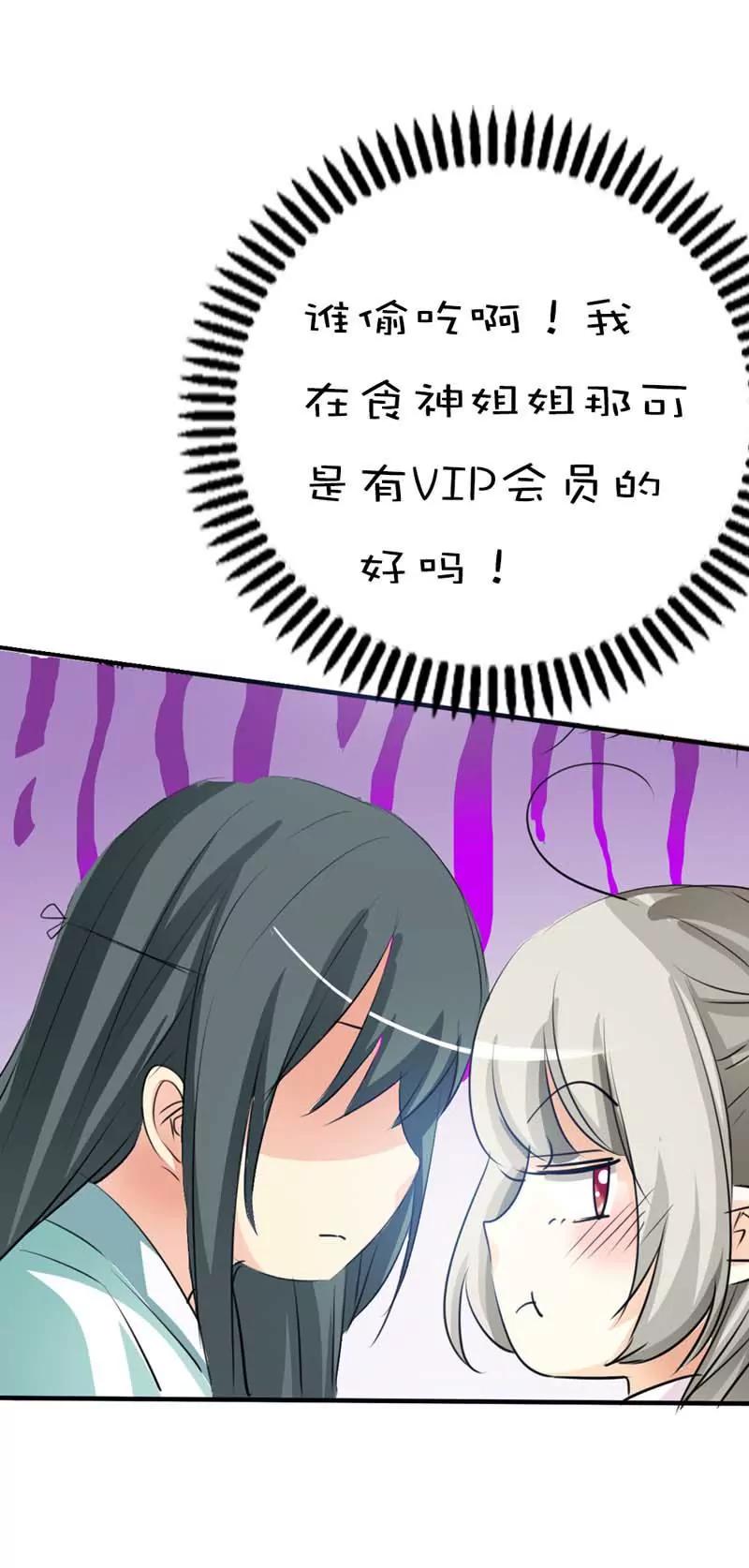 《这些神兽有点萌系列之通天嗜宠》第五十三话 第15页