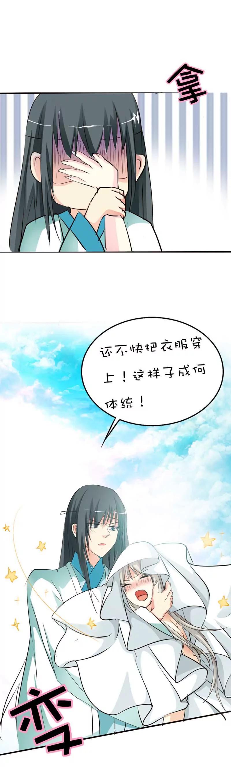 《这些神兽有点萌系列之通天嗜宠》第五十三话 第6页