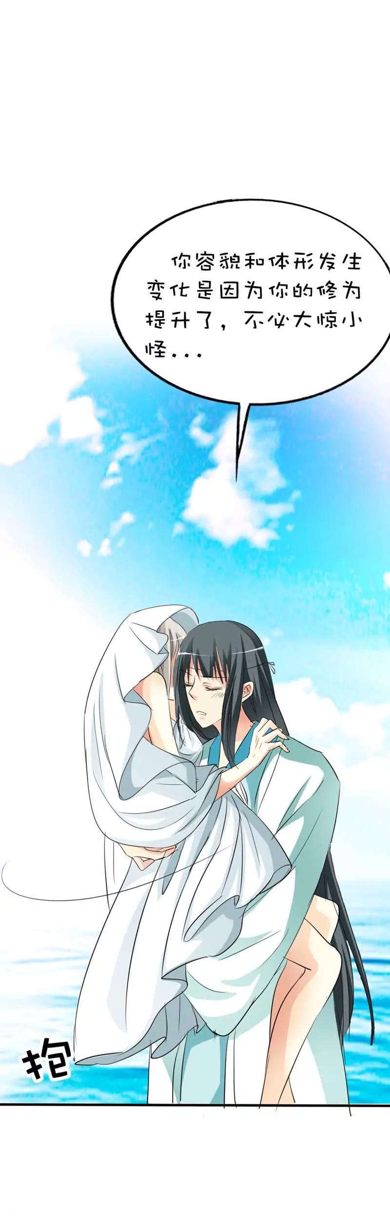 《这些神兽有点萌系列之通天嗜宠》第五十三话 第7页