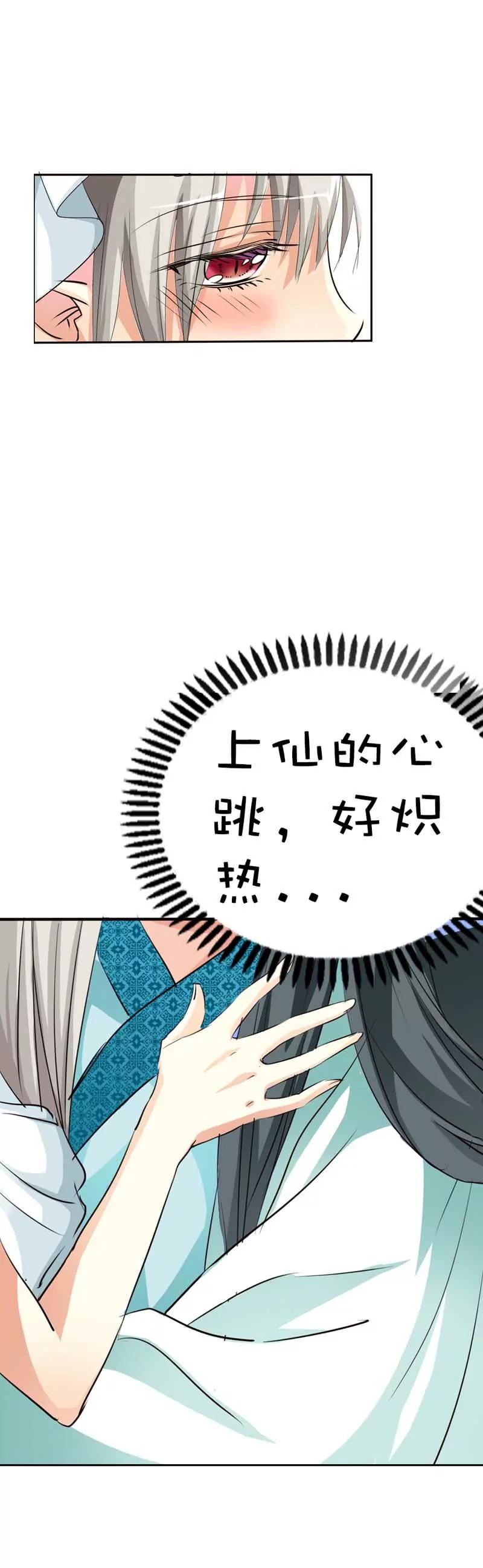 《这些神兽有点萌系列之通天嗜宠》第五十三话 第8页