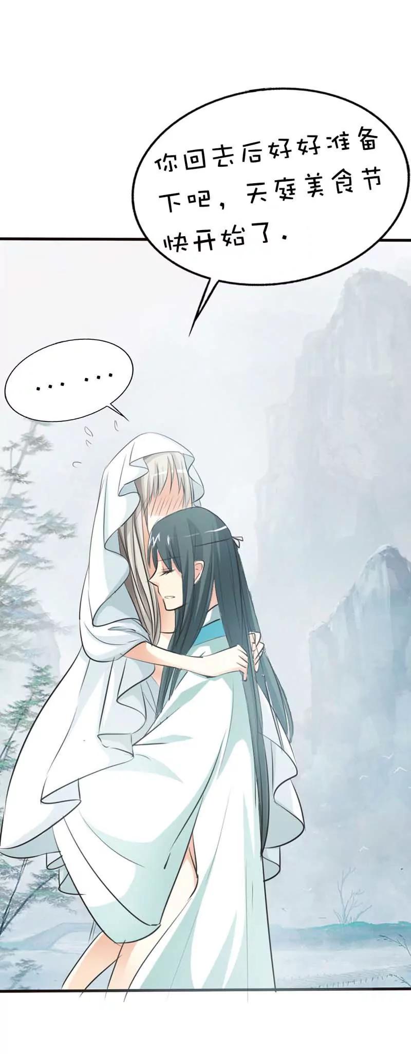 《这些神兽有点萌系列之通天嗜宠》第五十三话 第9页