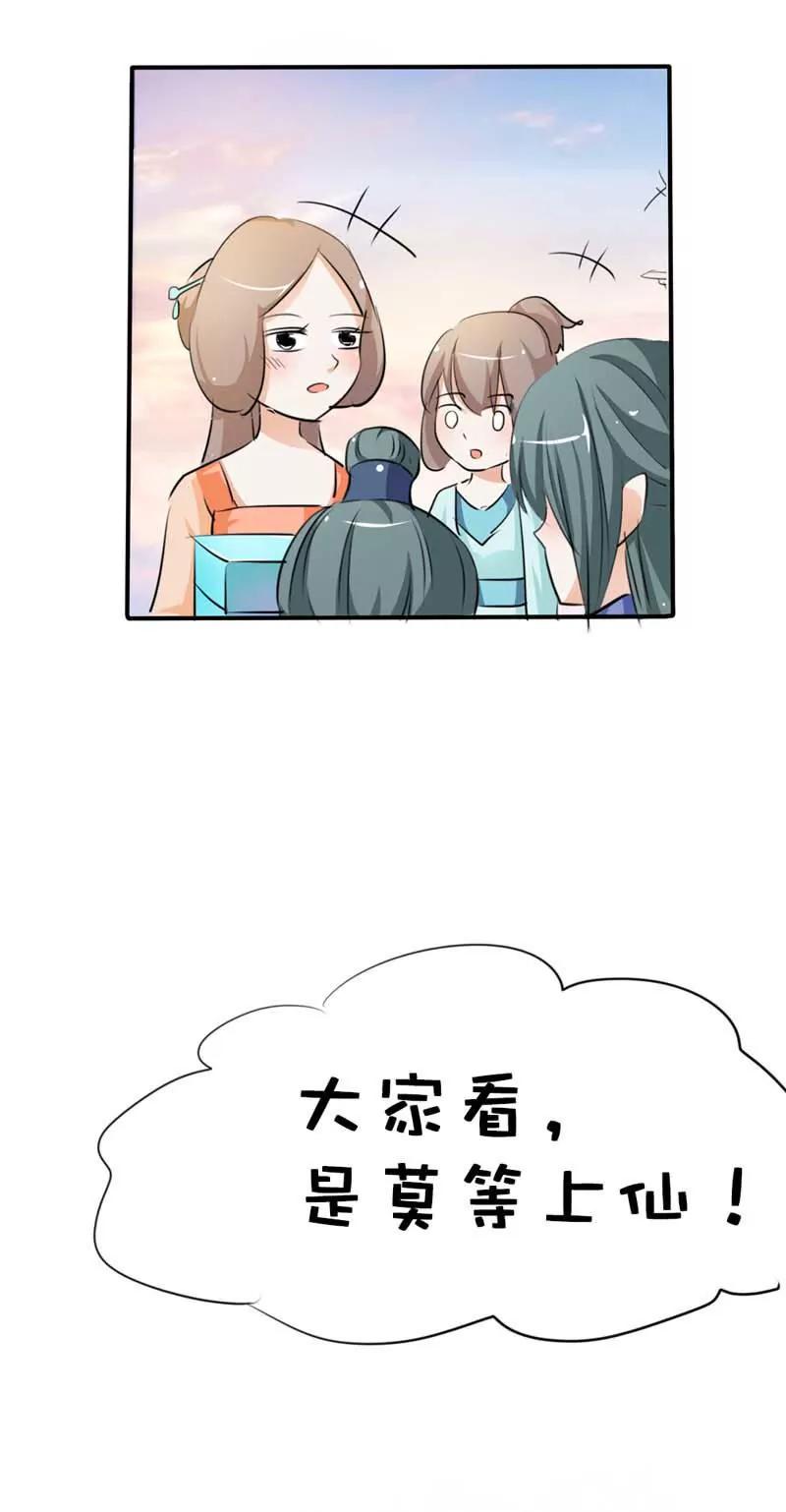 《这些神兽有点萌系列之通天嗜宠》第六十话 第10页