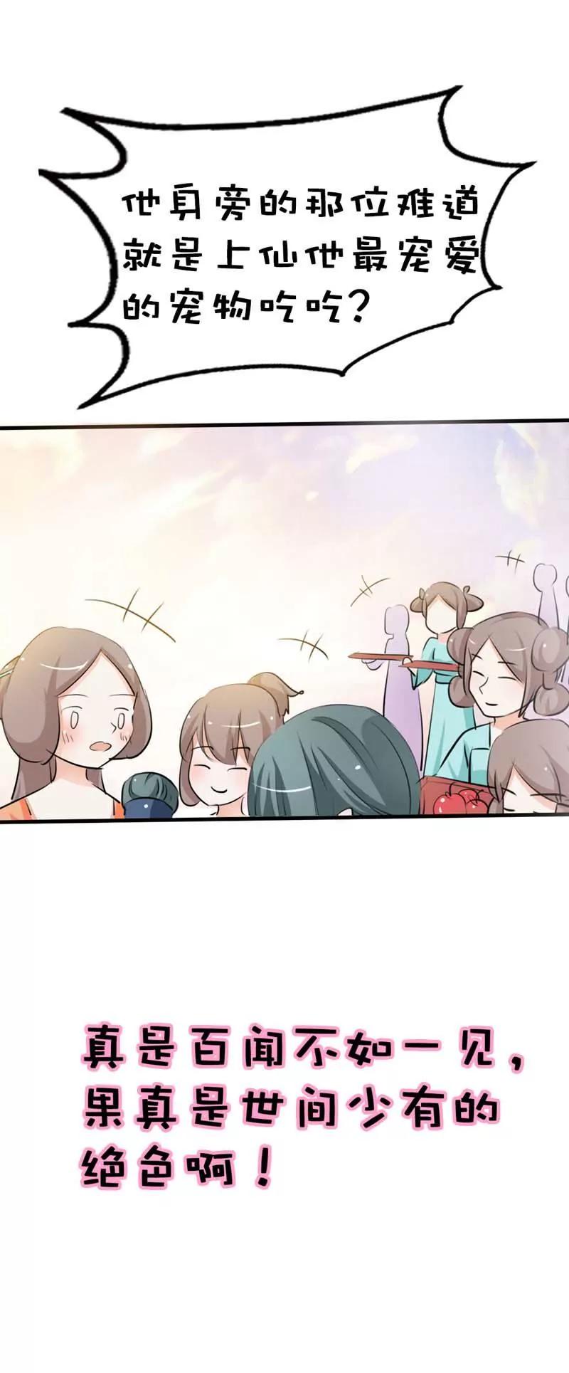 《这些神兽有点萌系列之通天嗜宠》第六十话 第12页