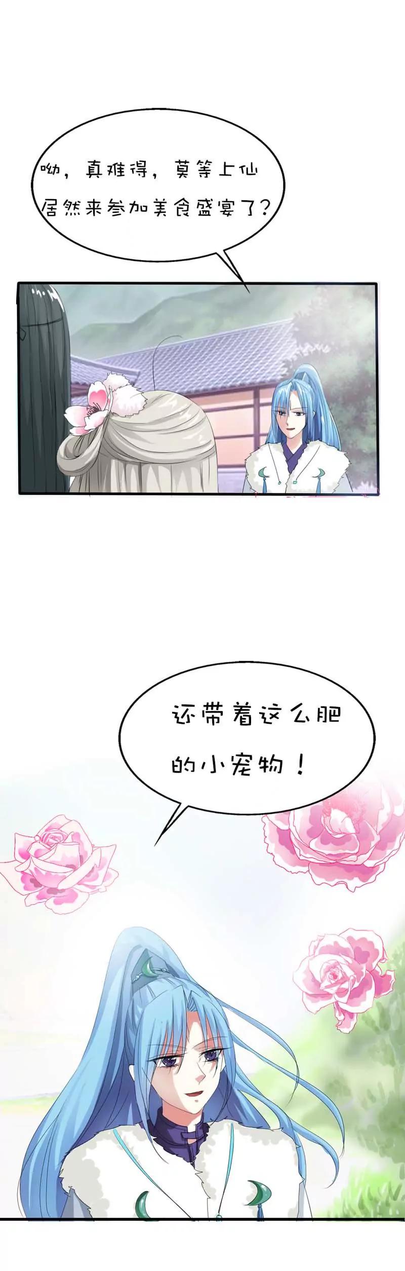 《这些神兽有点萌系列之通天嗜宠》第六十话 第15页