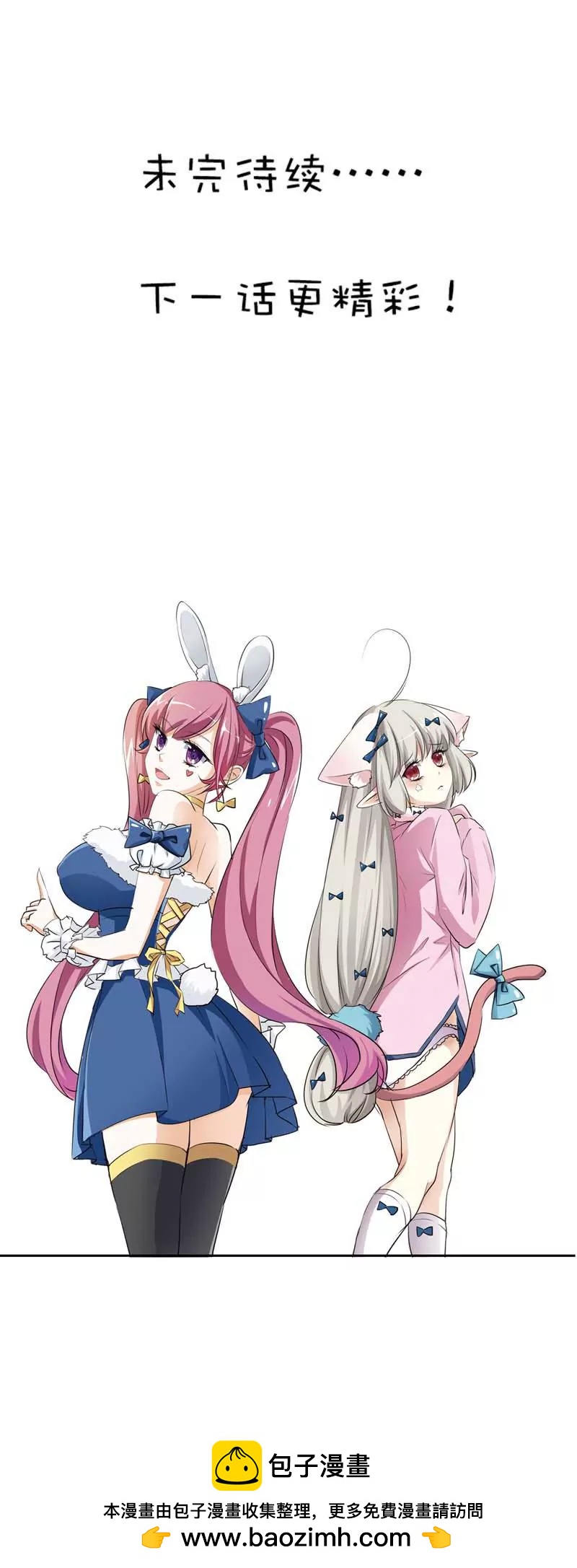 《这些神兽有点萌系列之通天嗜宠》第六十话 第17页