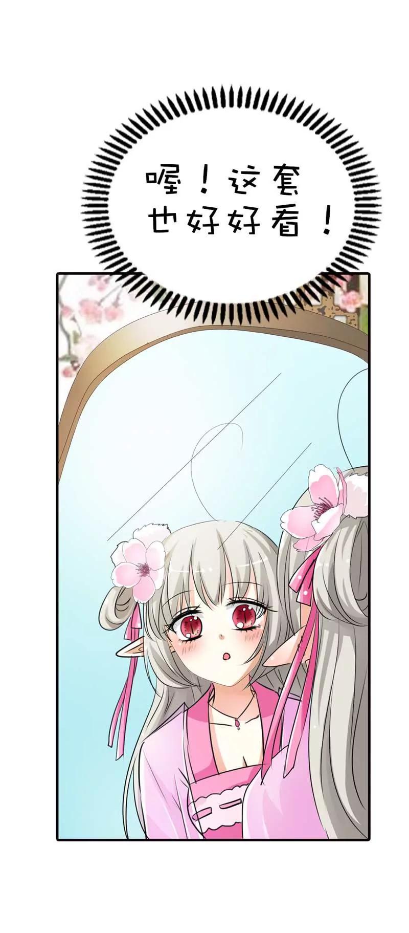 《这些神兽有点萌系列之通天嗜宠》第六十话 第3页