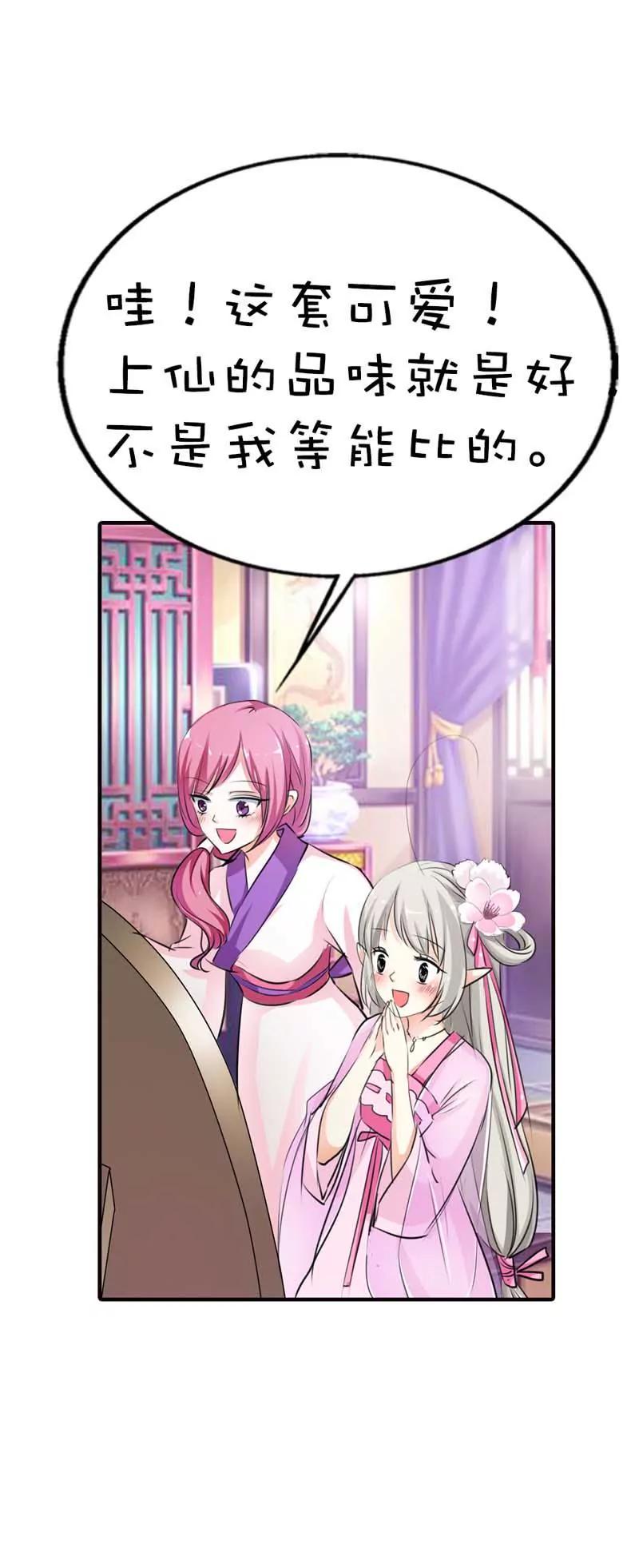 《这些神兽有点萌系列之通天嗜宠》第六十话 第4页