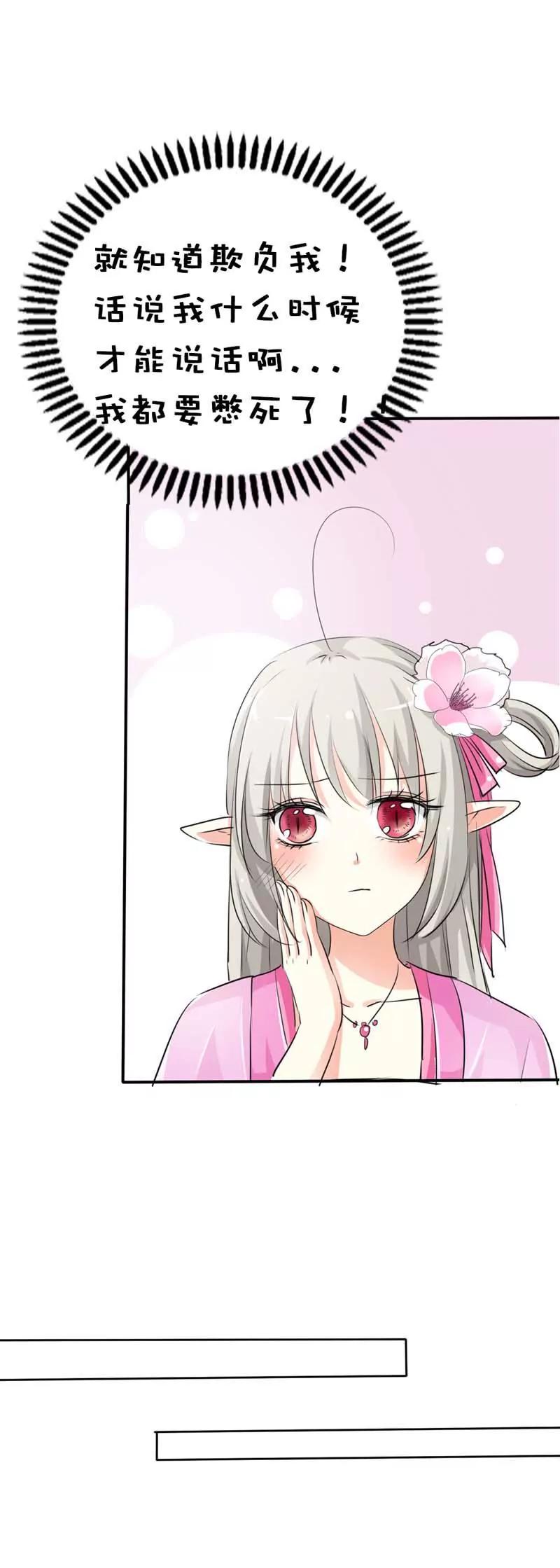 《这些神兽有点萌系列之通天嗜宠》第六十话 第8页