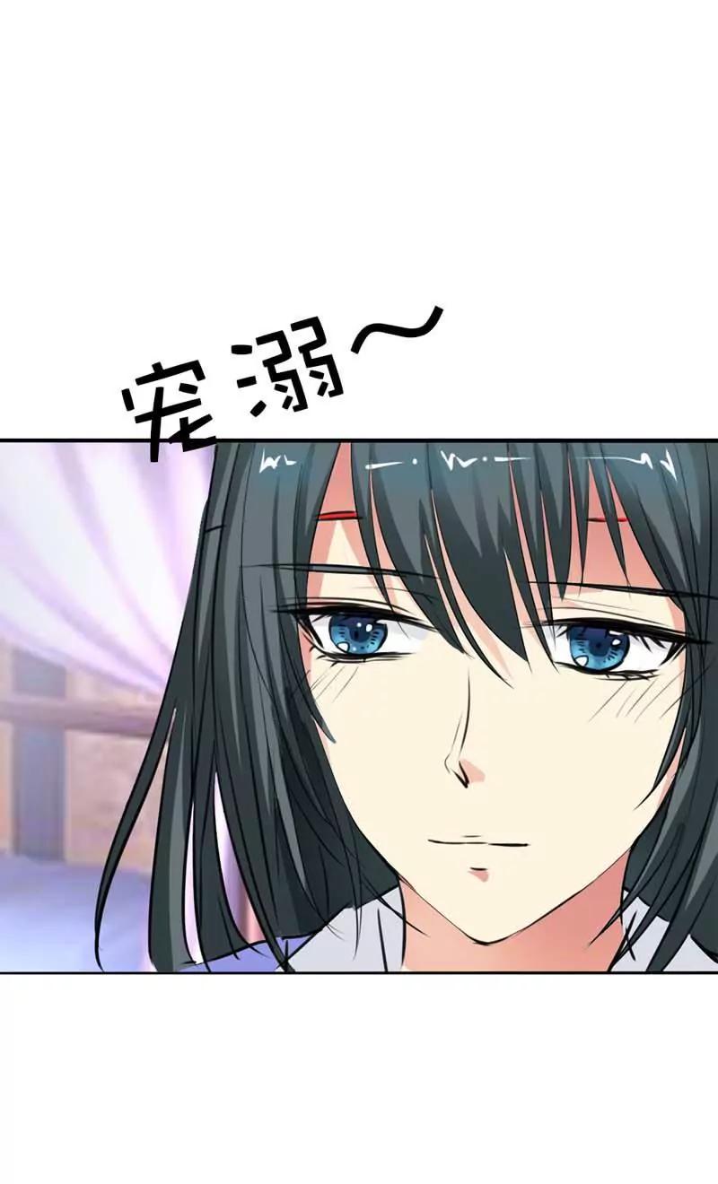 《这些神兽有点萌系列之通天嗜宠》第五十八话 第11页