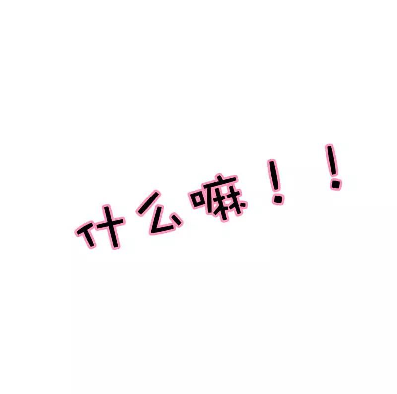 《这些神兽有点萌系列之通天嗜宠》第五十八话 第12页