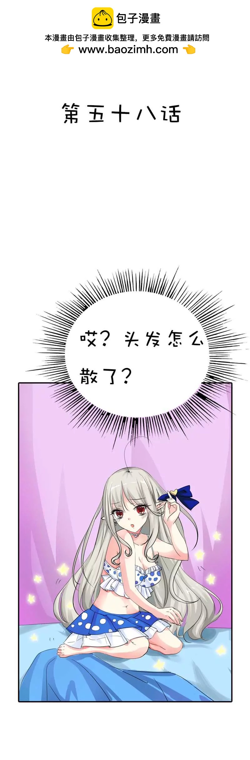 《这些神兽有点萌系列之通天嗜宠》第五十八话 第2页