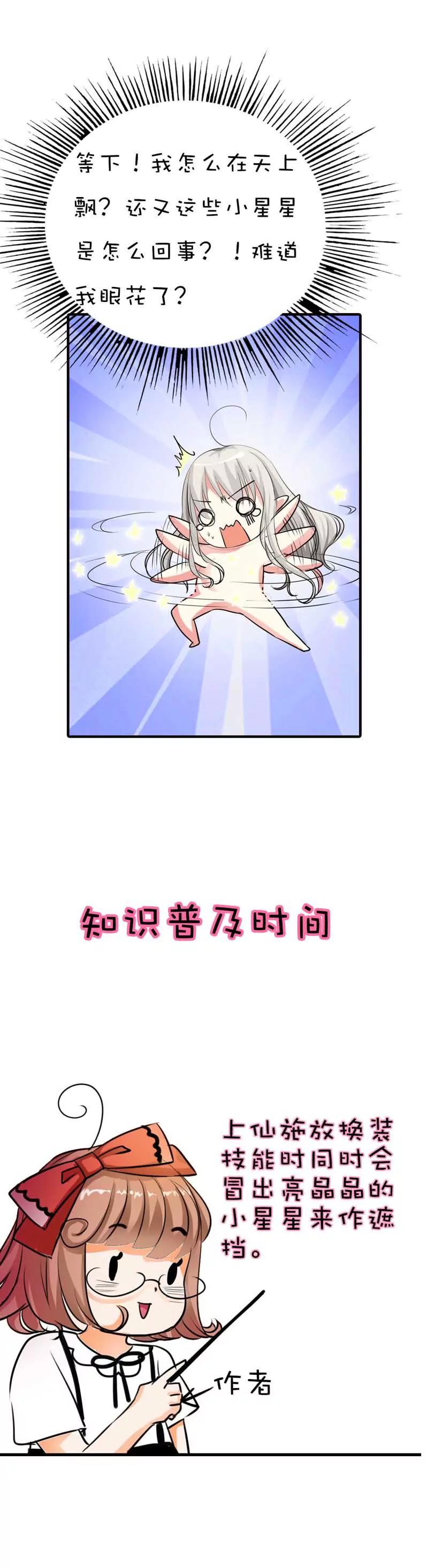 《这些神兽有点萌系列之通天嗜宠》第五十八话 第3页
