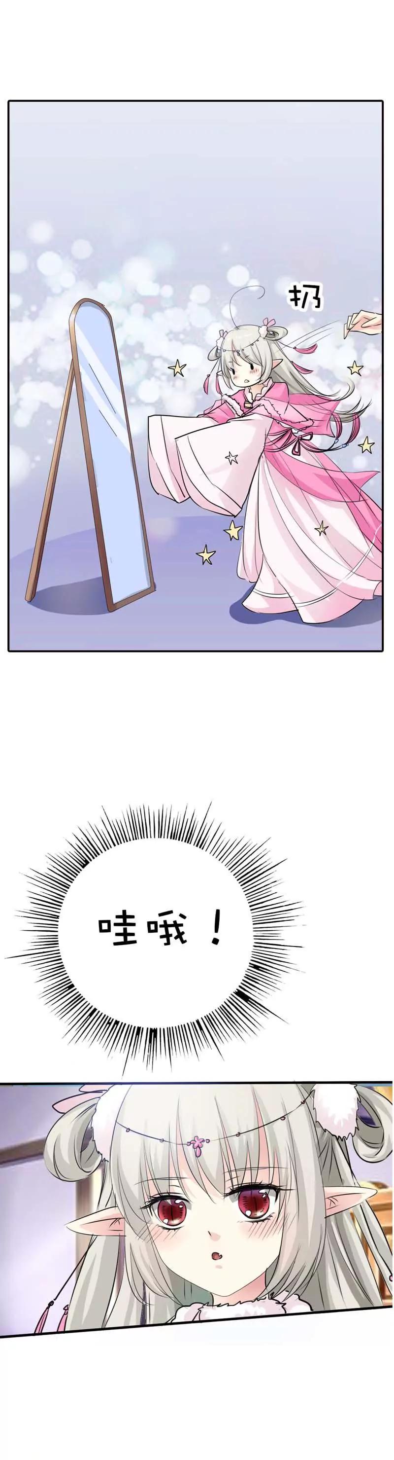 《这些神兽有点萌系列之通天嗜宠》第五十八话 第5页