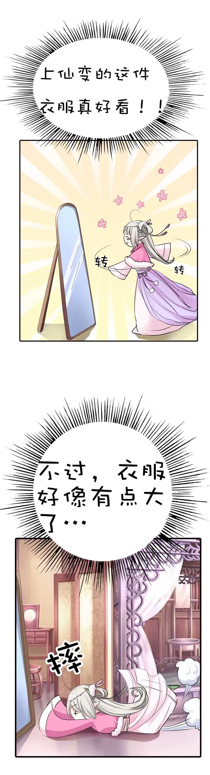 《这些神兽有点萌系列之通天嗜宠》第五十八话 第8页