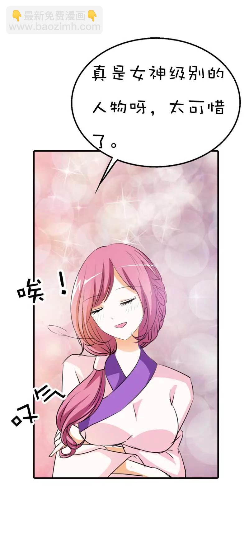 《这些神兽有点萌系列之通天嗜宠》第五十九话 第3页