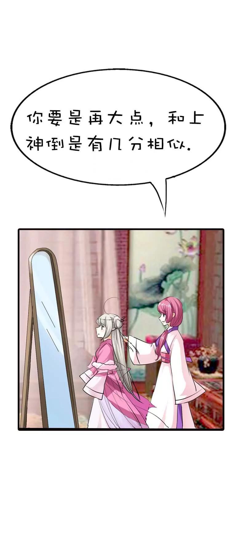 《这些神兽有点萌系列之通天嗜宠》第五十九话 第7页