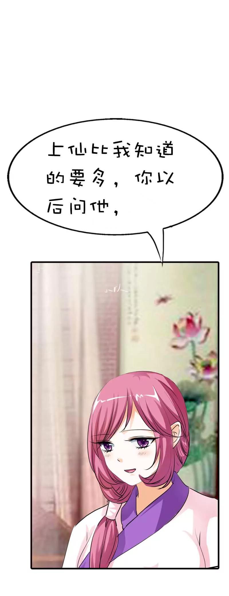 《这些神兽有点萌系列之通天嗜宠》第五十九话 第8页