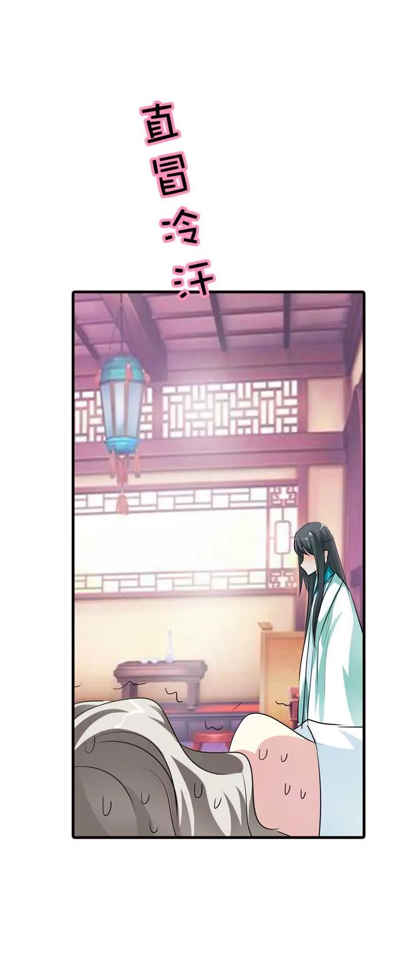 《这些神兽有点萌系列之通天嗜宠》第五十七话 第11页