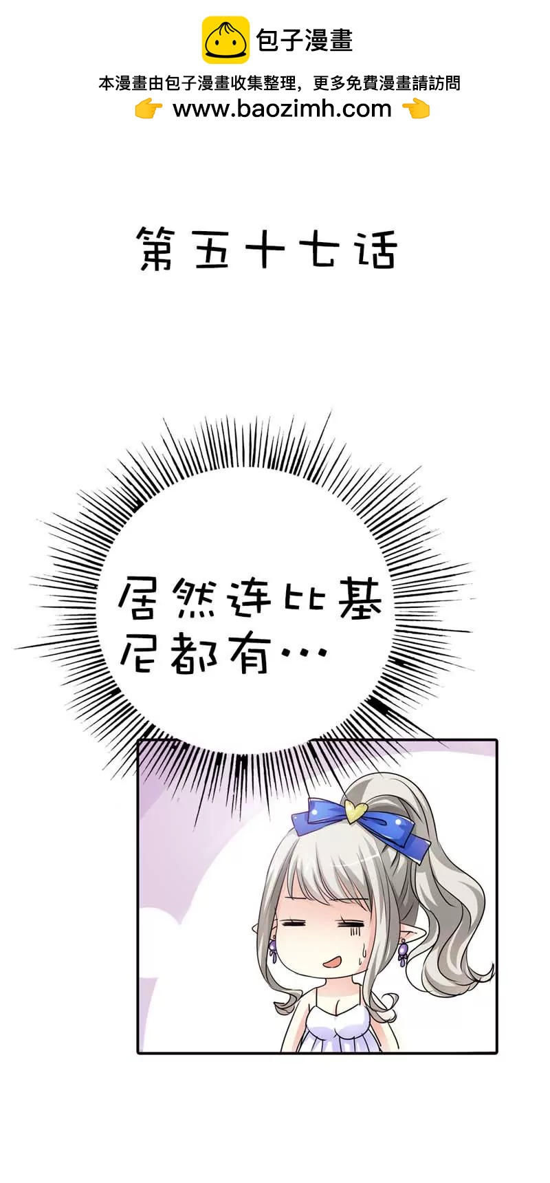 《这些神兽有点萌系列之通天嗜宠》第五十七话 第2页
