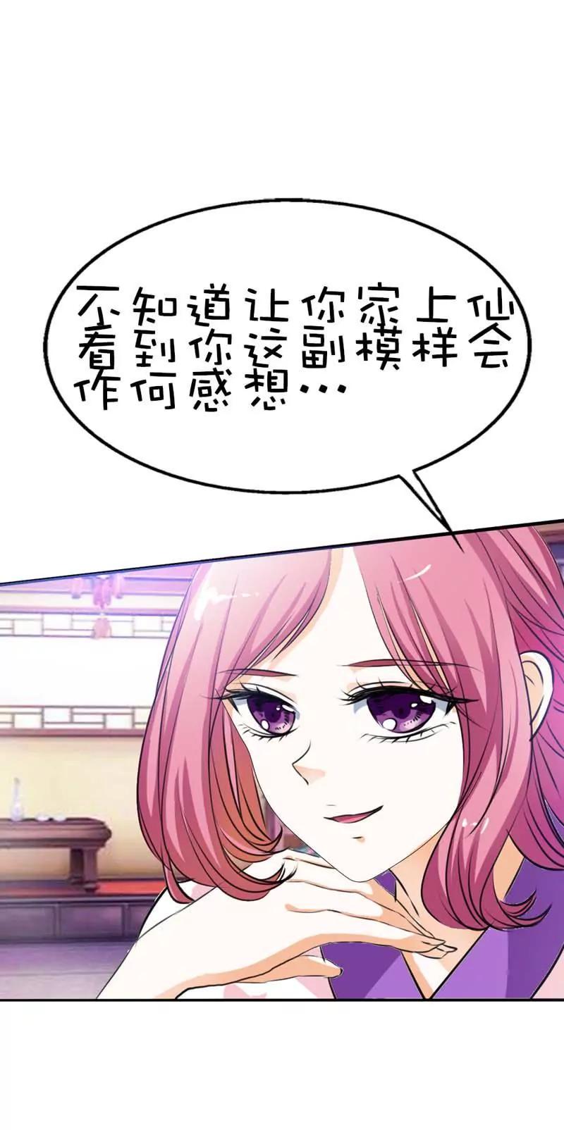 《这些神兽有点萌系列之通天嗜宠》第五十七话 第4页