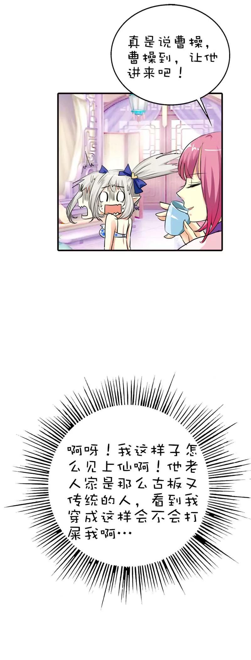 《这些神兽有点萌系列之通天嗜宠》第五十七话 第7页