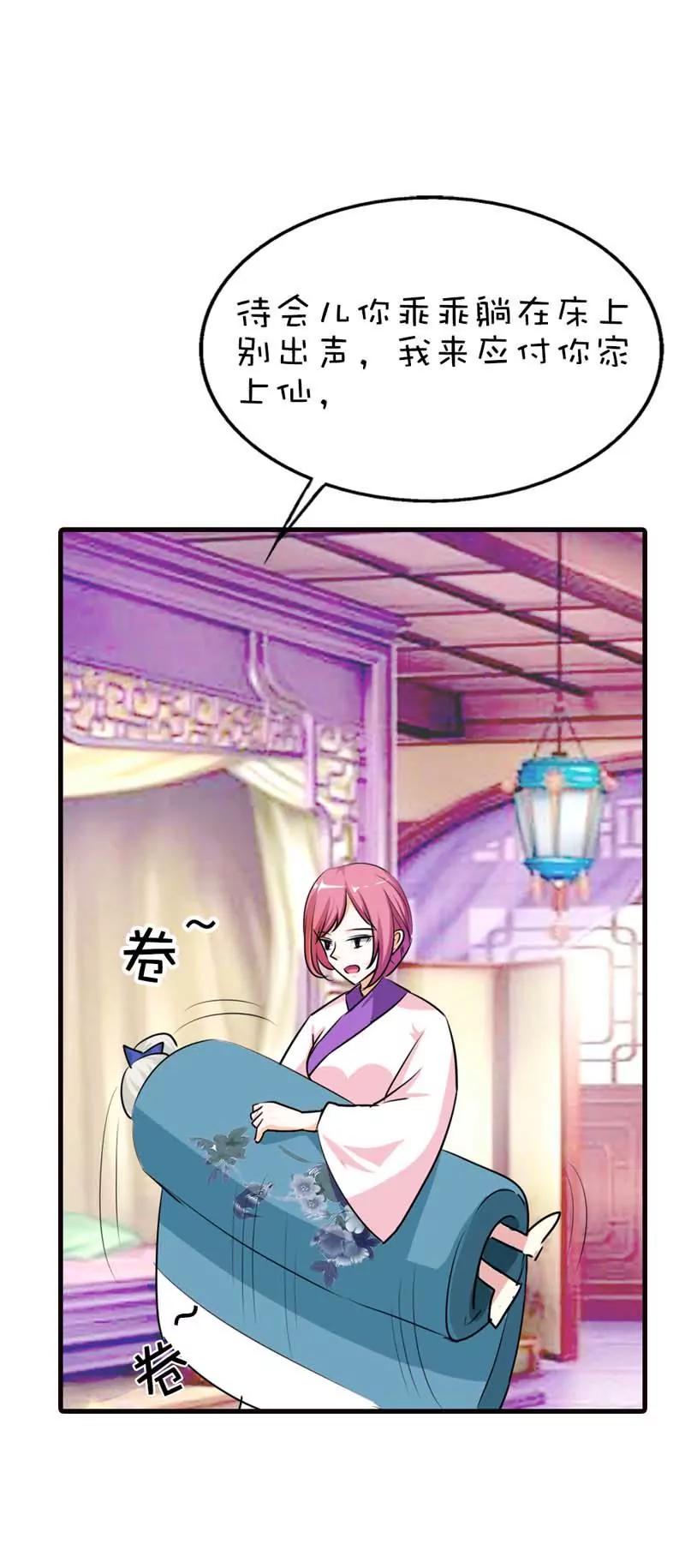 《这些神兽有点萌系列之通天嗜宠》第五十七话 第9页