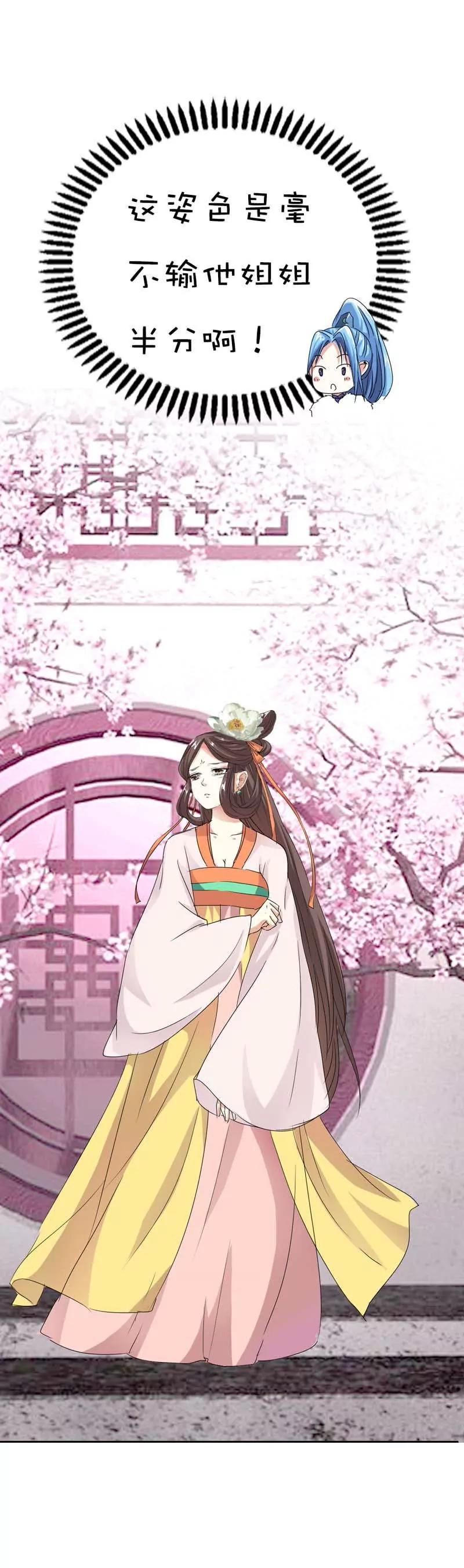 《这些神兽有点萌系列之通天嗜宠》第六十四话 第10页