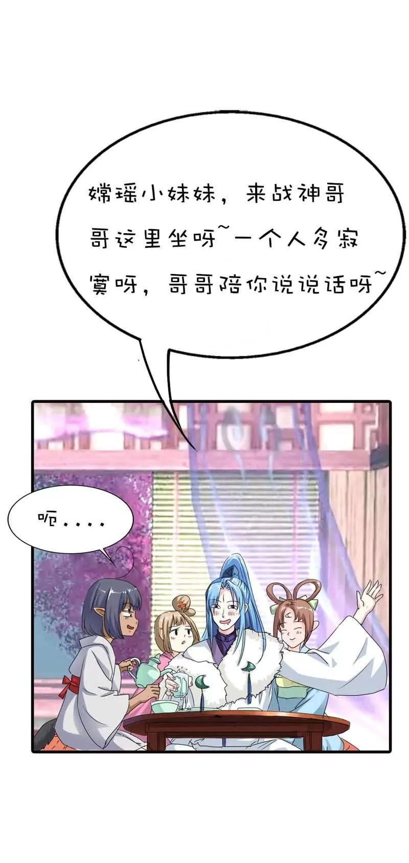 《这些神兽有点萌系列之通天嗜宠》第六十四话 第11页
