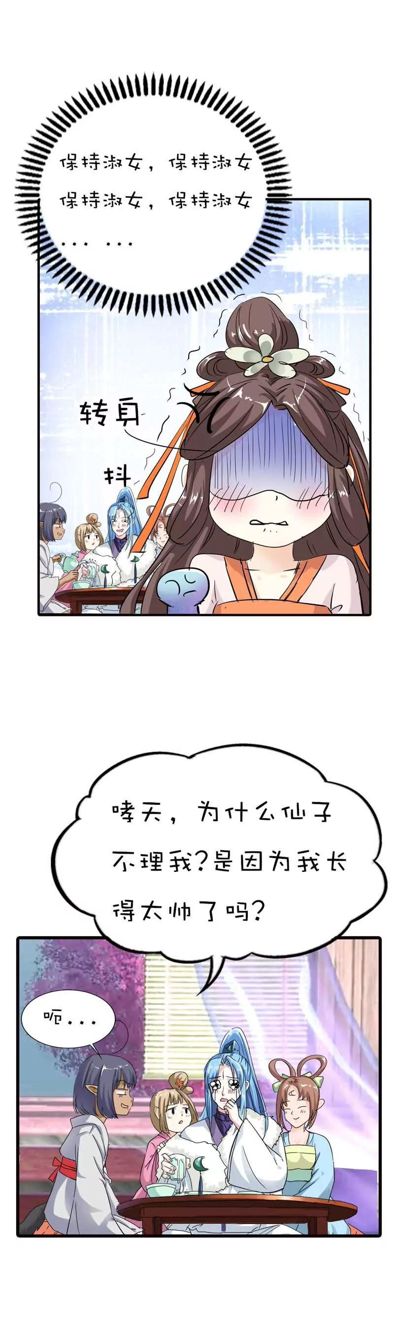 《这些神兽有点萌系列之通天嗜宠》第六十四话 第12页