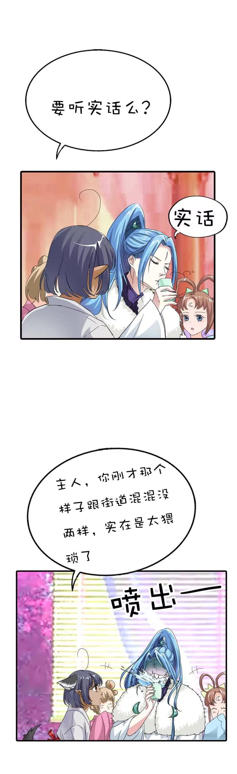 《这些神兽有点萌系列之通天嗜宠》第六十四话 第13页