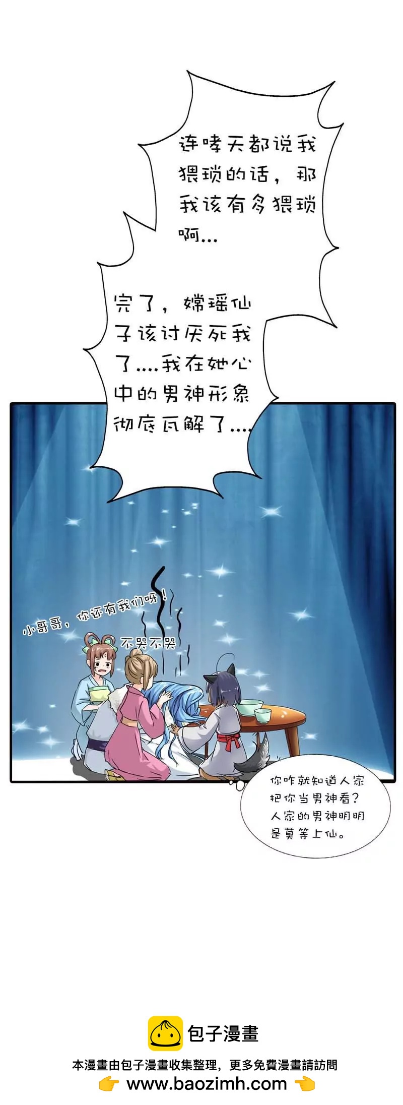 《这些神兽有点萌系列之通天嗜宠》第六十四话 第14页