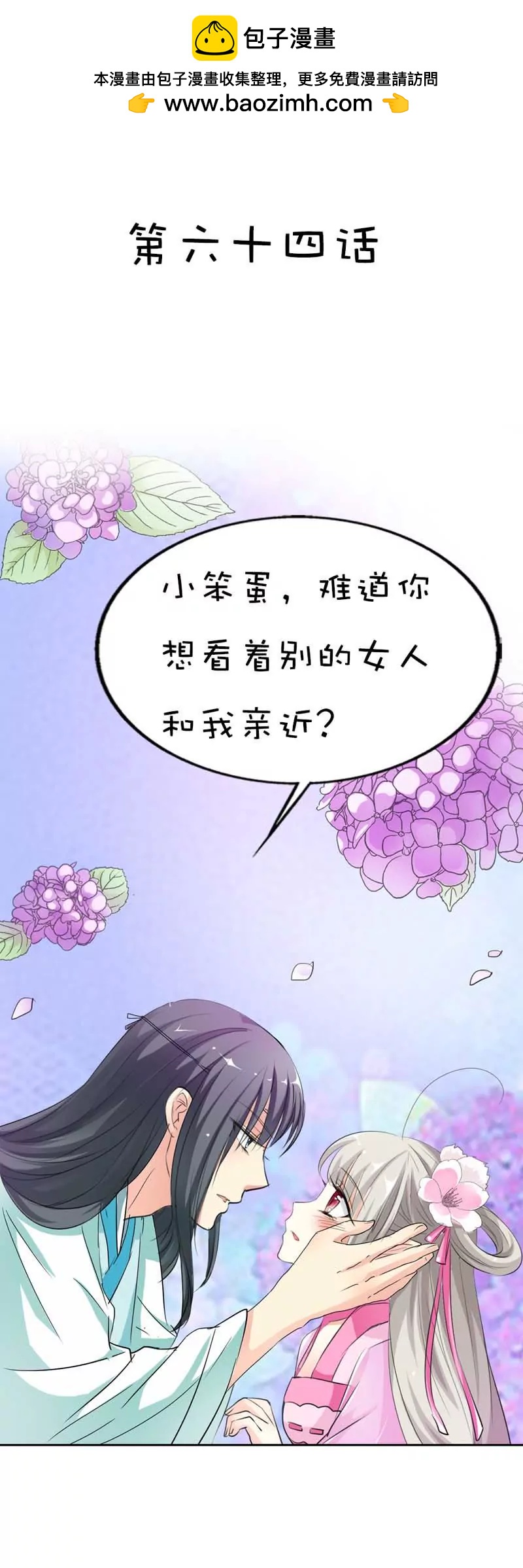 《这些神兽有点萌系列之通天嗜宠》第六十四话 第2页