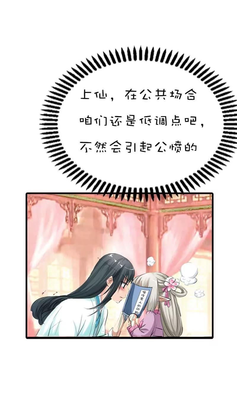 《这些神兽有点萌系列之通天嗜宠》第六十四话 第4页
